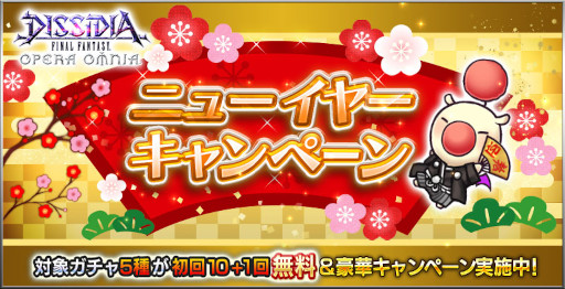 画像ギャラリー No.006のサムネイル画像 / 「DFFOO」，ニューイヤーキャンペーンを開始。“アストス”が登場
