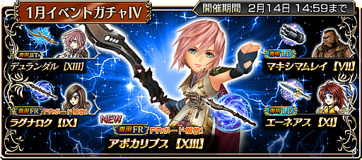 画像ギャラリー No.003のサムネイル画像 / 「DFF オペラオムニア」，6周年キャンペーンスタート