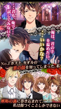 画像ギャラリー No.002のサムネイル画像 / 「イケメンホスト色恋営業」，イケメンホストと会話ができる新機能を追加
