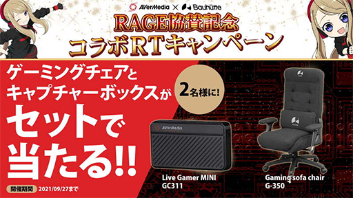 画像ギャラリー No.002のサムネイル画像 / Bauhutteが「RAGE PARTY 2021」にゲーマー向けチェアを提供。20％引きで買える割引クーポンも配布
