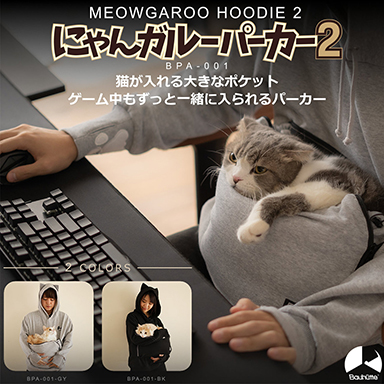 画像ギャラリー No.001のサムネイル画像 / 猫をお腹にしまってゲームの邪魔を防ぐパーカーがBauhutteから登場