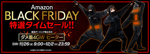 画像ギャラリー No.001のサムネイル画像 / Amazonブラックフライデーセールでゲーマー向け着る毛布を割引販売