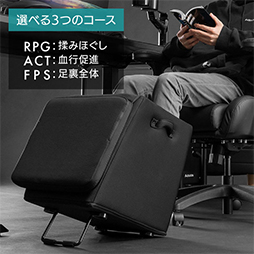 画像ギャラリー No.005のサムネイル画像 / 着用したままゲームをプレイできるゲーマー向けフットマッサージャーが登場。未使用時は足置きにもなる