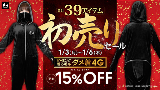 画像ギャラリー No.001のサムネイル画像 / Bauhutte，1月3日から初売りセール。ゲーマー向け「着る毛布」が安い