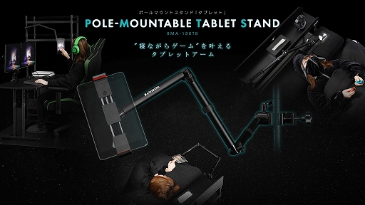 画像ギャラリー No.005のサムネイル画像 / タブレットを頭上に固定して寝たままゲームをプレイできるタブレット用アームがBauhutteから