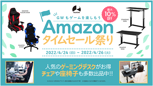 画像ギャラリー No.001のサムネイル画像 / BauhutteがAmazonでGWタイムセールを開催。4月24日から26日まで