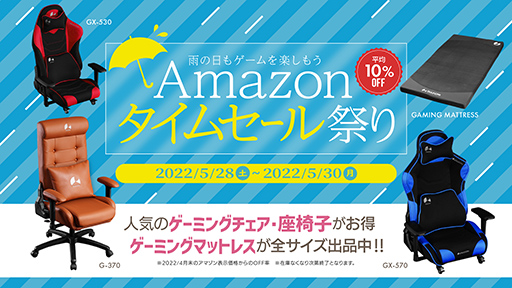 画像ギャラリー No.001のサムネイル画像 / ゲーマー向け家具のBauhutteが5月28日からAmazonタイムセール祭りを開催