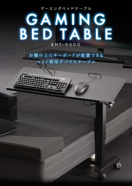 画像ギャラリー No.001のサムネイル画像 / ベッドが大きな座椅子になるゲーマー向けサイドテーブルが登場
