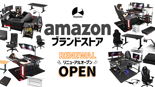 画像ギャラリー No.001のサムネイル画像 / ゲーマー向け家具のBauhutte，Amazon公式ストアをリニューアル