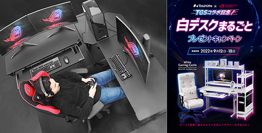 画像ギャラリー No.001のサムネイル画像 / ROG×Bauhutteの最新ゲーマー向けデバイス＆家具をTGS 2022でチェック