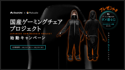 画像ギャラリー No.002のサムネイル画像 / Bauhutteが高級ゲーマー向けチェアの開発を表明。11月上旬にクラウドファンディングキャンペーンを開始