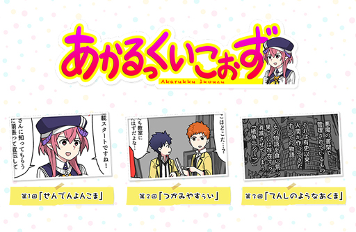 画像ギャラリー No.001のサムネイル画像 / 「アカシックリコード」，4コマ漫画「あかるっくいこぉず」が公式サイトにて公開