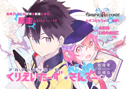 画像ギャラリー No.001のサムネイル画像 / 「アカシックリコード」の公式漫画がアプリ「マンガ UP！」で連載開始