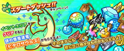 画像ギャラリー No.002のサムネイル画像 / 「にこにこ侵略パズル ピタッチ！」でスタートダッシュキャンペーンが開始