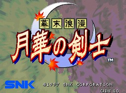 画像ギャラリー No.001のサムネイル画像 / 「幕末浪漫 月華の剣士」＆「幕末浪漫第二幕 月華の剣士」，2作のBGMをまとめたサントラCDが9月30日に発売