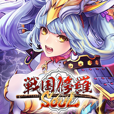 画像ギャラリー No.001のサムネイル画像 / PS Vita版「戦国修羅SOUL」の正式サービス開始日が10月13日と決定。PS4版の事前登録キャンペーンは10月11日から 