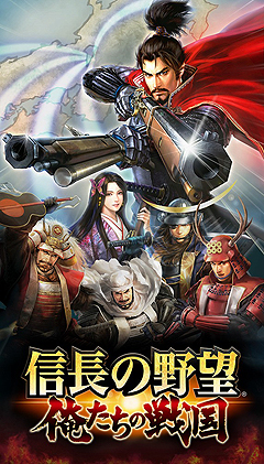 画像ギャラリー No.005のサムネイル画像 / ［TGS 2016］主役は戦国武将ではなく“俺たち”だ。最大100人によるリアルタイム合戦が目玉の「信長の野望 〜俺たちの戦国〜」インタビュー