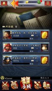 画像ギャラリー No.010のサムネイル画像 / 最大50対50のリアルタイム大合戦に飛び込もう―Mobage「信長の野望 〜俺たちの戦国〜」のプレイインプレッションを掲載