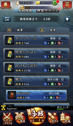 画像ギャラリー No.031のサムネイル画像 / 最大50対50のリアルタイム大合戦に飛び込もう―Mobage「信長の野望 〜俺たちの戦国〜」のプレイインプレッションを掲載