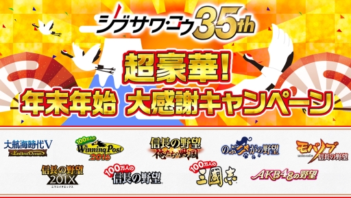 画像ギャラリー No.001のサムネイル画像 / コーエーテクモゲームス，11タイトル合同の大型キャンペーンを本日開始