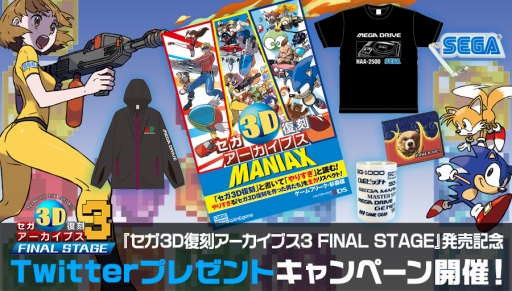 画像ギャラリー No.001のサムネイル画像 / 「セガ3D 復刻アーカイブス3 FINAL STAGE」オリジナルのスマホ用壁紙が配信に