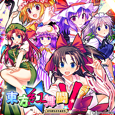 画像ギャラリー No.003のサムネイル画像 / CUBETYPEの「東方紅舞闘V」（PS4/PS Vita）は11月2日より配信へ。PS4版はPS VR，オンライン対戦対応で，前作「幻想の輪舞」との連携も可能に