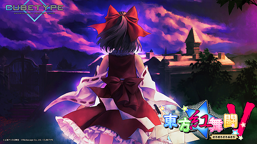 画像ギャラリー No.006のサムネイル画像 / CUBETYPEの「東方紅舞闘V」（PS4/PS Vita）は11月2日より配信へ。PS4版はPS VR，オンライン対戦対応で，前作「幻想の輪舞」との連携も可能に