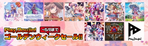 画像ギャラリー No.003のサムネイル画像 / 「東方紅舞闘V」などPlay,Doujin!タイトルが最大50％オフになるセールが開催