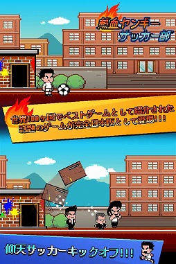 画像ギャラリー No.008のサムネイル画像 / 「熱血ヤンキー サッカー部 ‐Kick Hero‐」，iOS/Android版が配信スタート