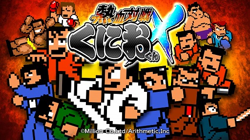 画像ギャラリー No.001のサムネイル画像 / 「熱血対戦くにおくんX」，くにおくんの日（9月20日）とリリース2周年を記念したキャンペーン