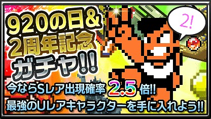 画像ギャラリー No.002のサムネイル画像 / 「熱血対戦くにおくんX」，くにおくんの日（9月20日）とリリース2周年を記念したキャンペーン
