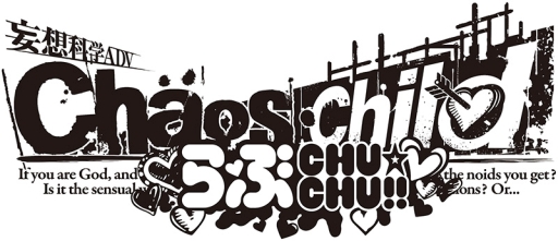 画像ギャラリー No.001のサムネイル画像 / 「CHAOS;CHILD らぶchu☆chu!!」の主題歌情報と通常版パッケージイラストが公開に