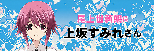 画像ギャラリー No.004のサムネイル画像 / 「CHAOS;CHILD らぶchu☆chu!!」，松岡禎丞さんや上坂すみれさんなど主要キャストのコメントが公開