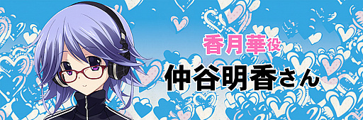 画像ギャラリー No.007のサムネイル画像 / 「CHAOS;CHILD らぶchu☆chu!!」，松岡禎丞さんや上坂すみれさんなど主要キャストのコメントが公開