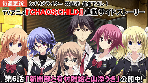 画像ギャラリー No.008のサムネイル画像 / 「CHAOS;CHILD らぶchu☆chu!!」，松岡禎丞さんや上坂すみれさんなど主要キャストのコメントが公開