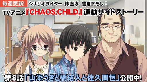 画像ギャラリー No.008のサムネイル画像 / 「CHAOS;CHILD らぶchu☆chu!!」，ヒロイン別プレイムービー「有村雛絵編」を公開