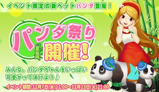 画像ギャラリー No.001のサムネイル画像 / 「恋する胸キュン牧場」，イベント“パンダ祭り”が開催