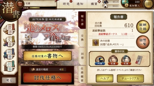 画像ギャラリー No.012のサムネイル画像 / 推し文豪が必ず見つかる！　今からはじめる「文豪とアルケミスト」のススメ