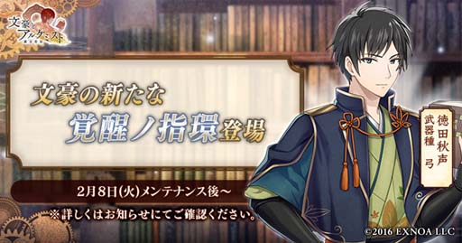 画像ギャラリー No.001のサムネイル画像 / 「文豪とアルケミスト」，徳田秋声の新たな「覚醒ノ指環」が登場。イベント“調査任務「おかしなお届け屋さん」”も