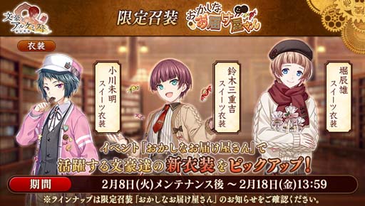 画像ギャラリー No.004のサムネイル画像 / 「文豪とアルケミスト」，徳田秋声の新たな「覚醒ノ指環」が登場。イベント“調査任務「おかしなお届け屋さん」”も