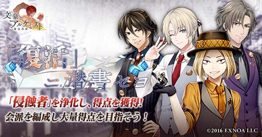 画像ギャラリー No.001のサムネイル画像 / 「文豪とアルケミスト」，イベント“調査任務「「復活」ニ潜書セヨ」”開催中