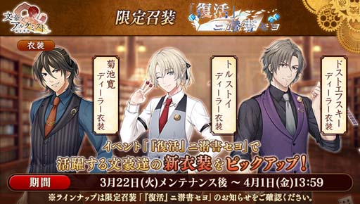 画像ギャラリー No.003のサムネイル画像 / 「文豪とアルケミスト」，イベント“調査任務「「復活」ニ潜書セヨ」”開催中