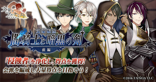 画像ギャラリー No.001のサムネイル画像 / 「文豪とアルケミスト」，“調査任務「文豪転生 〜闇騎士と暗黒の剣〜 前編」”を開催中