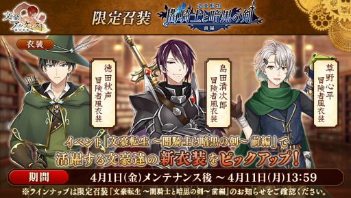 画像ギャラリー No.003のサムネイル画像 / 「文豪とアルケミスト」，“調査任務「文豪転生 〜闇騎士と暗黒の剣〜 前編」”を開催中