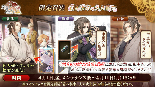 画像ギャラリー No.004のサムネイル画像 / 「文豪とアルケミスト」，“調査任務「文豪転生 〜闇騎士と暗黒の剣〜 前編」”を開催中