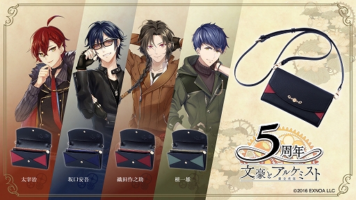画像ギャラリー No.001のサムネイル画像 / 「文豪とアルケミスト」の登場キャラをモチーフにしたショルダーウォレット（4種）の受注販売が開始