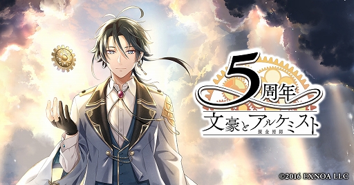 画像ギャラリー No.001のサムネイル画像 / 「文豪とアルケミスト」大型連休ログインボーナスと散策キャンペーンを開催