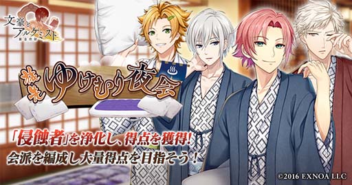 画像ギャラリー No.001のサムネイル画像 / 「文豪とアルケミスト」，調査任務“旅先ゆけむり夜会”開催中。限定召装も登場