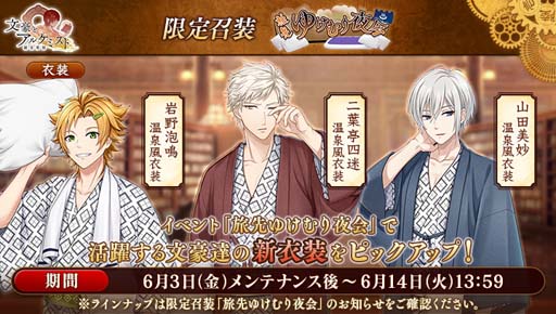 画像ギャラリー No.003のサムネイル画像 / 「文豪とアルケミスト」，調査任務“旅先ゆけむり夜会”開催中。限定召装も登場