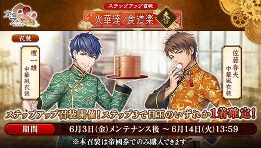 画像ギャラリー No.004のサムネイル画像 / 「文豪とアルケミスト」，調査任務“旅先ゆけむり夜会”開催中。限定召装も登場